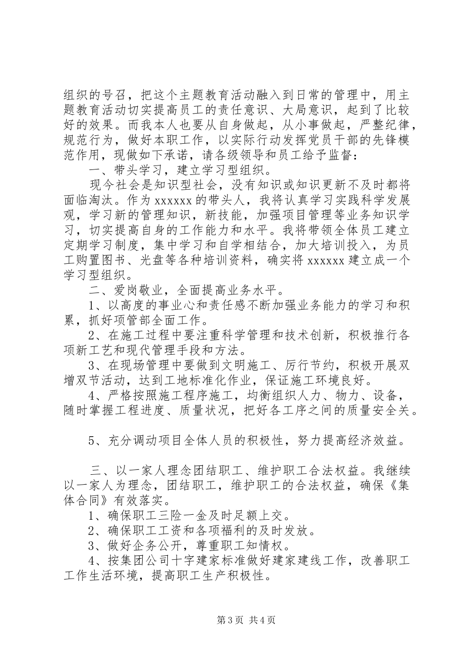 优秀党员承诺制度_第3页