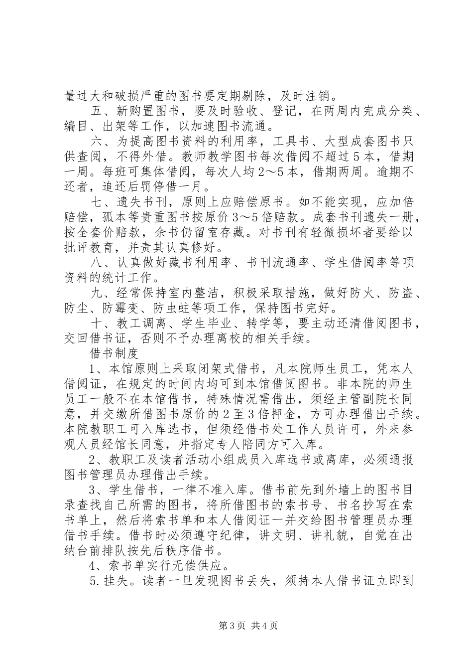 学校图书室开放借阅制度_第3页