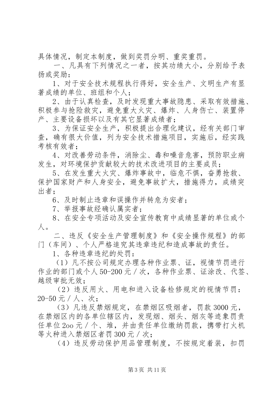 学校安全工作奖惩和责任追究制度_第3页