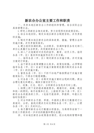 新农合办公室主要工作和职责
