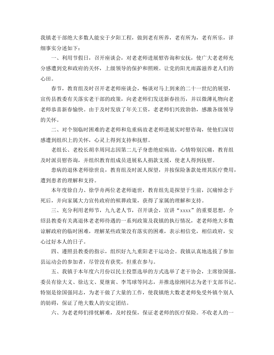 乡镇老干部工作参考总结范文（通用） _第3页