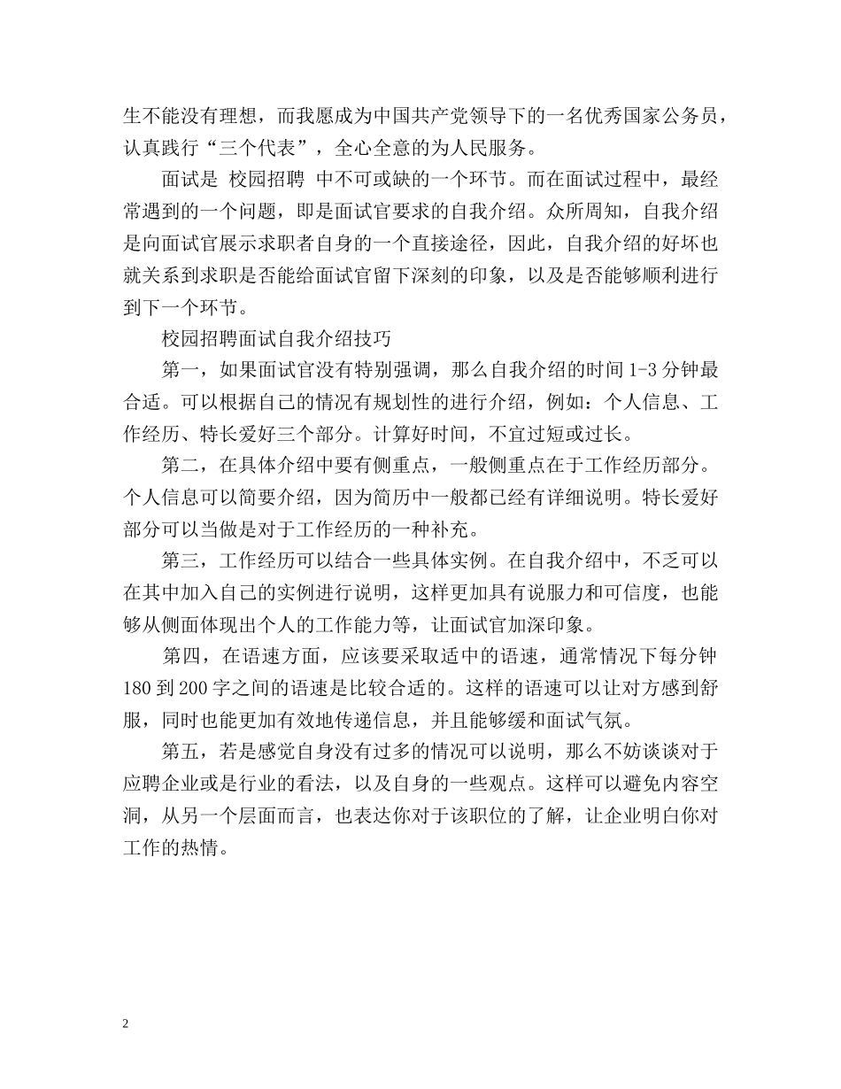 校园招聘面试自我介绍技巧 _第2页