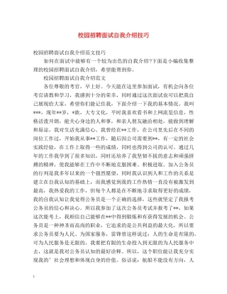 校园招聘面试自我介绍技巧 