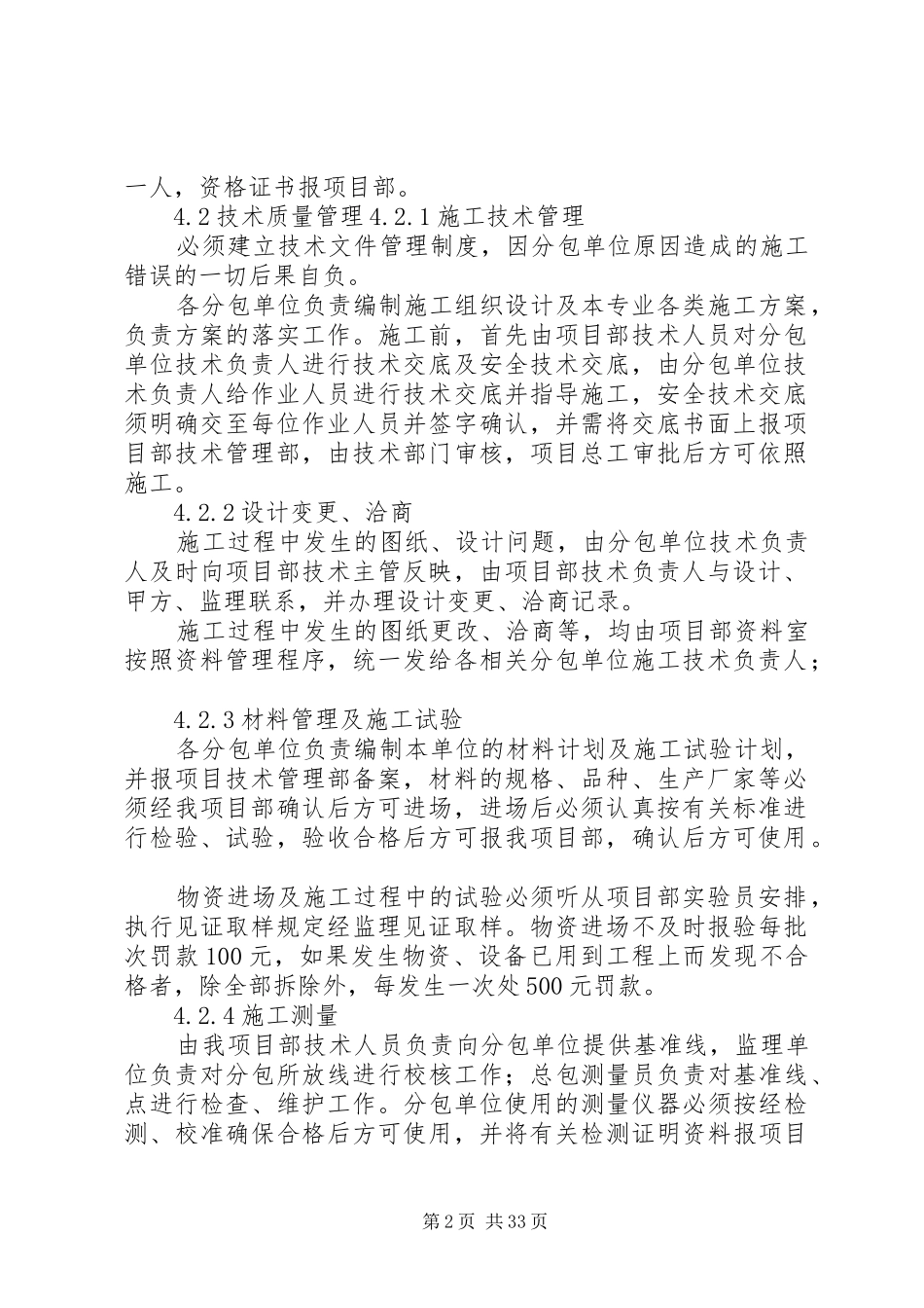 总承包单位对分包单位的管理制度_第2页