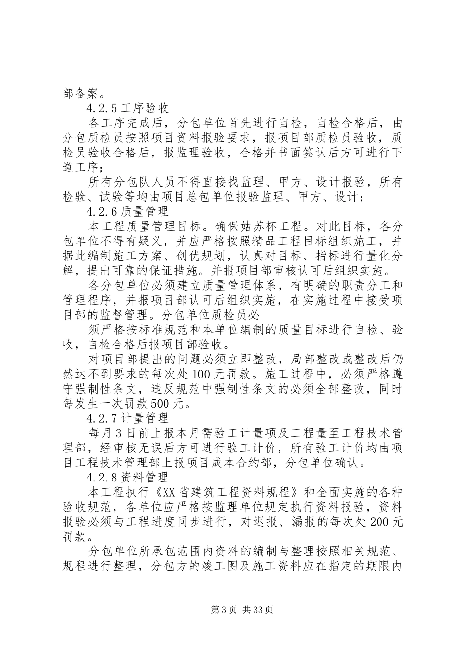 总承包单位对分包单位的管理制度_第3页