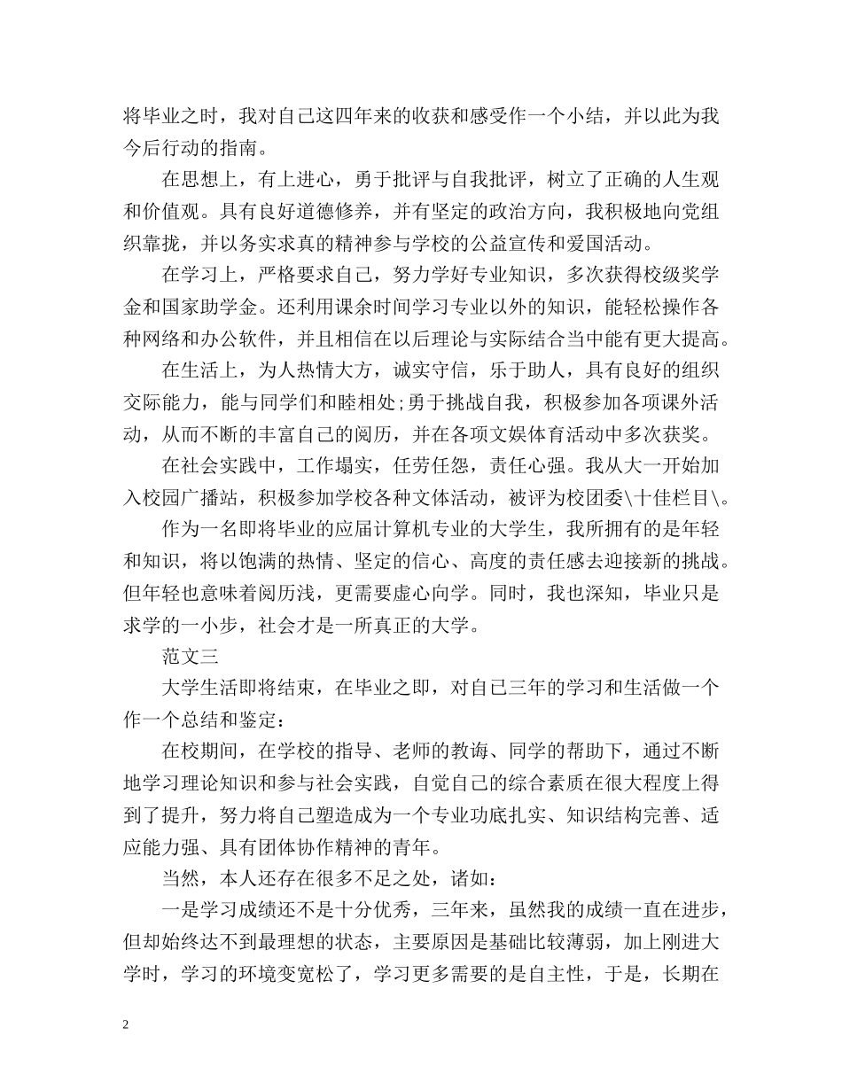 普通专科毕业生的自我鉴定 _第2页