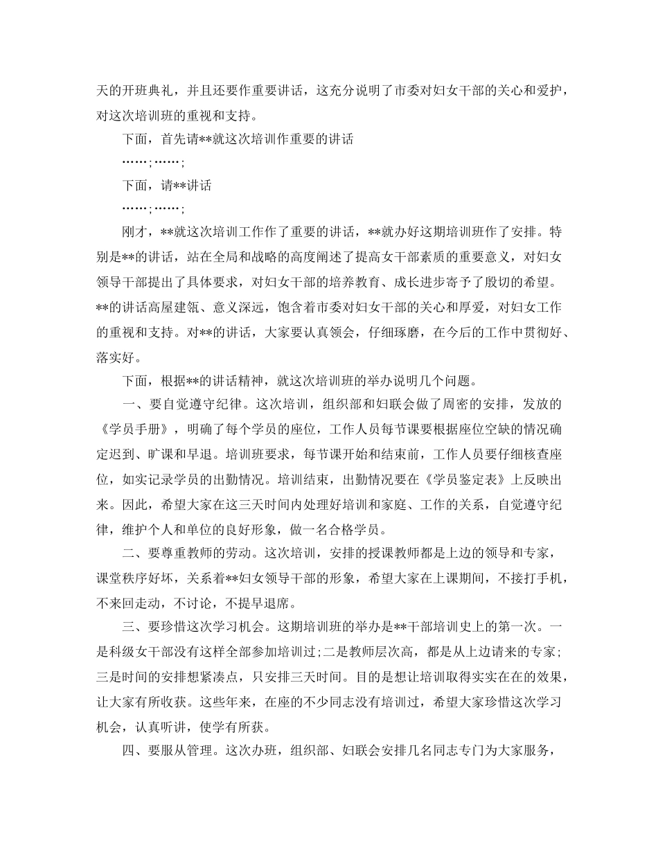 女干部培训会主持人主持词 _第3页