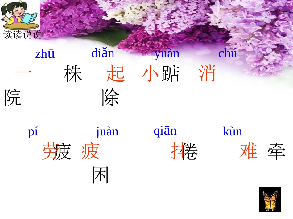 一株紫丁香上课版2_第3页