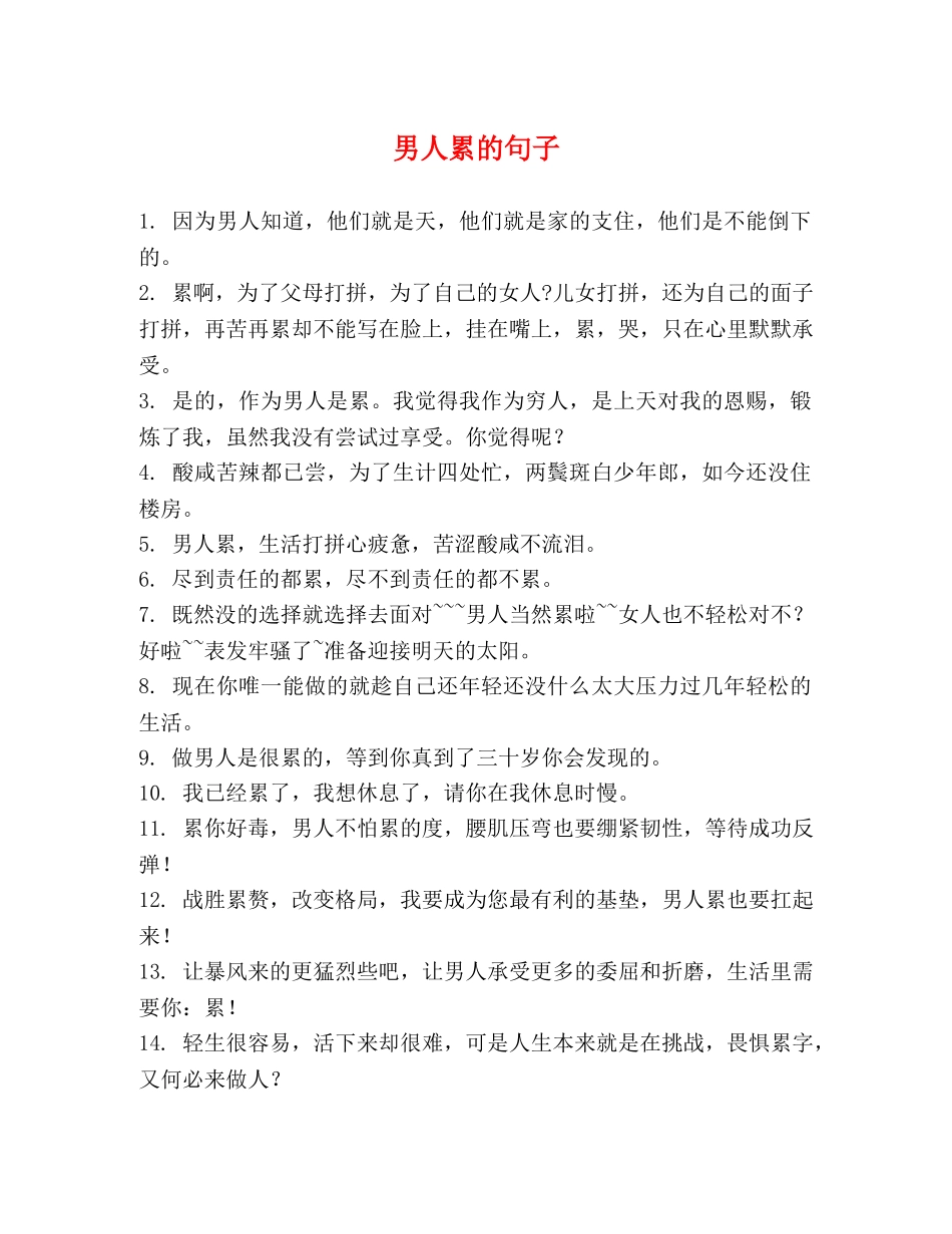 男人累的句子 _第1页