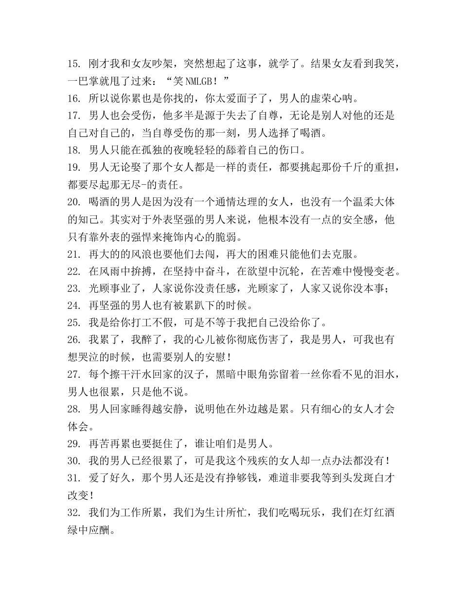 男人累的句子 _第2页