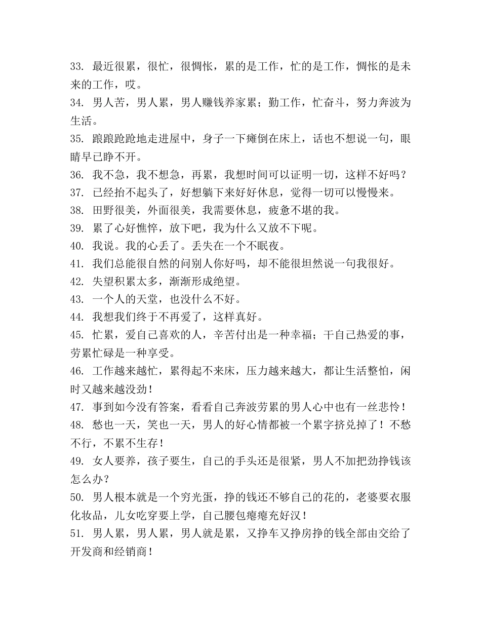 男人累的句子 _第3页