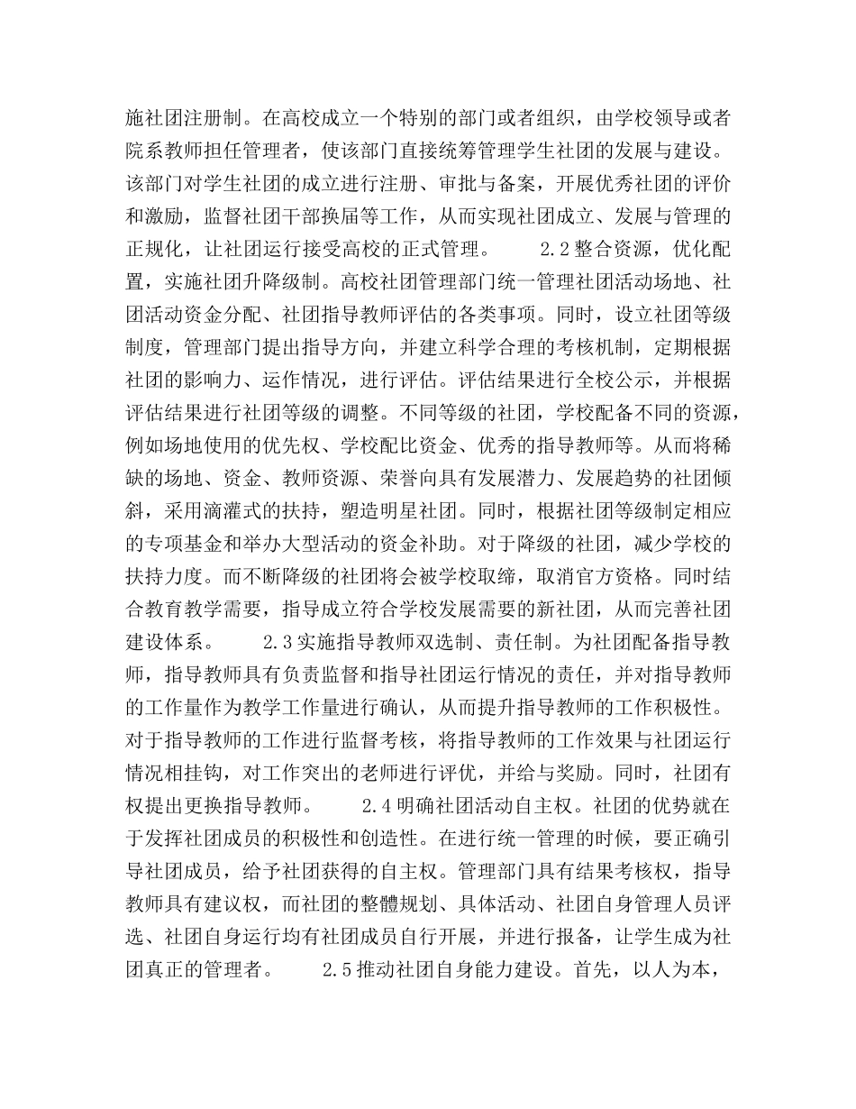 当前高校学生社团发展中的问题及对策研究 _第3页