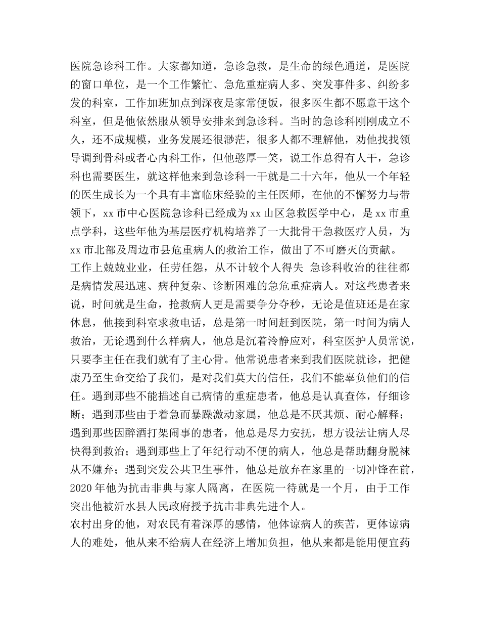 医师节最美医生先进事迹8篇汇编 医师主要先进事迹 _第3页