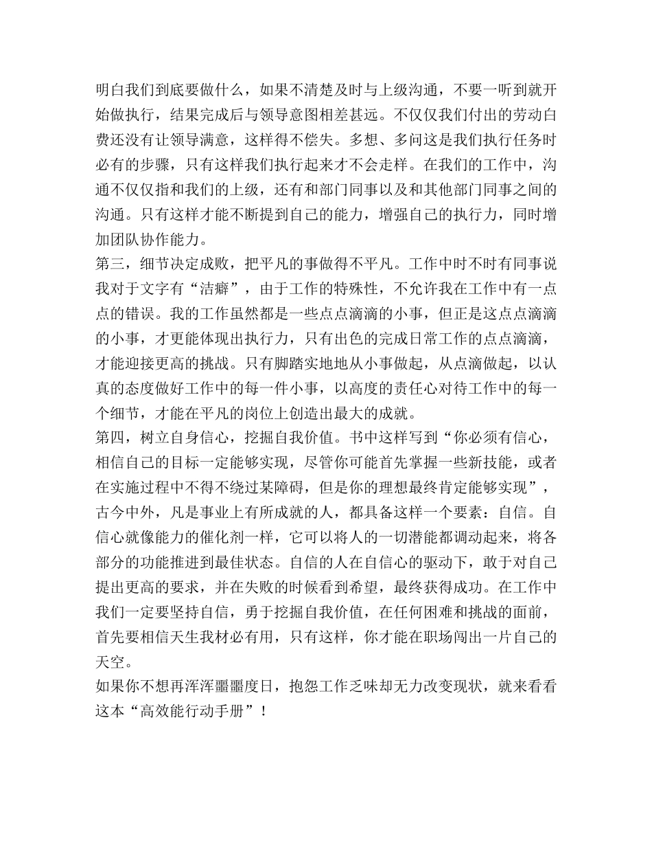 执行力是一种态度——读《执行力是训练出来的》有感整理_执行力训练 _第2页