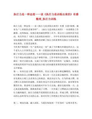 执行力是一种态度——读《执行力是训练出来的》有感整理_执行力训练 