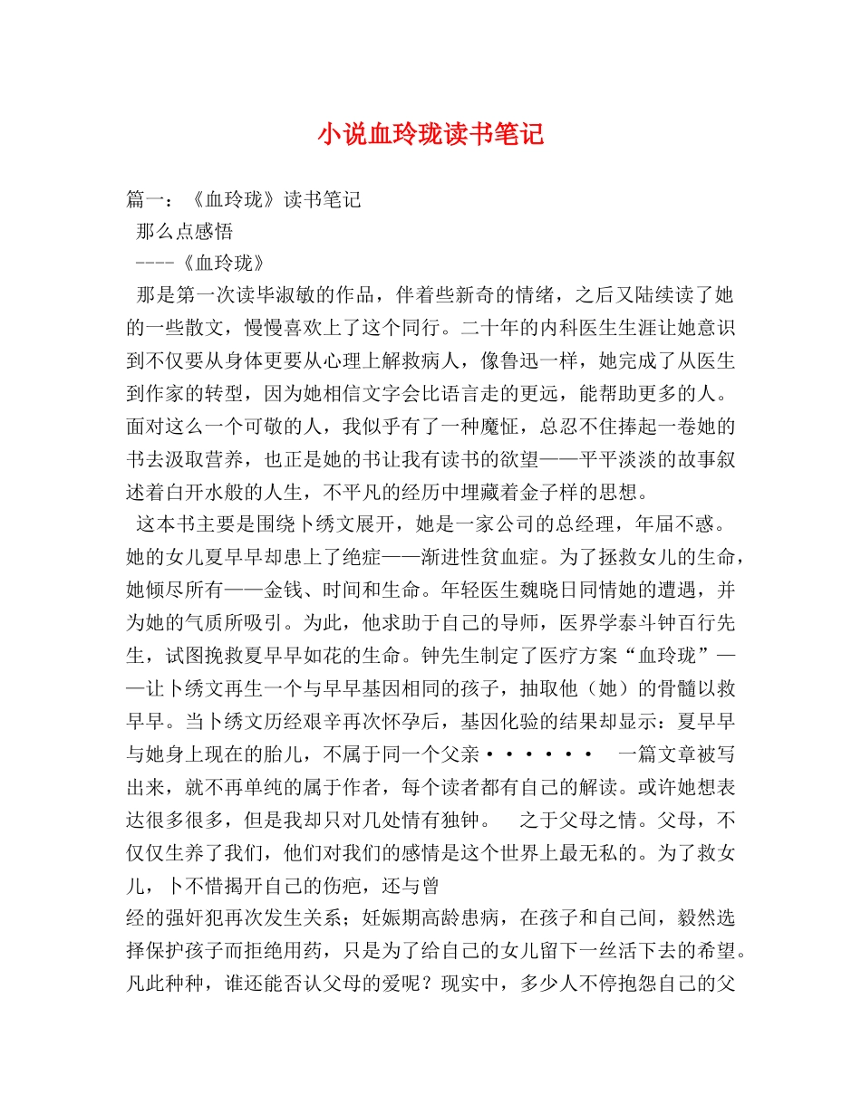 小说血玲珑读书笔记 _第1页