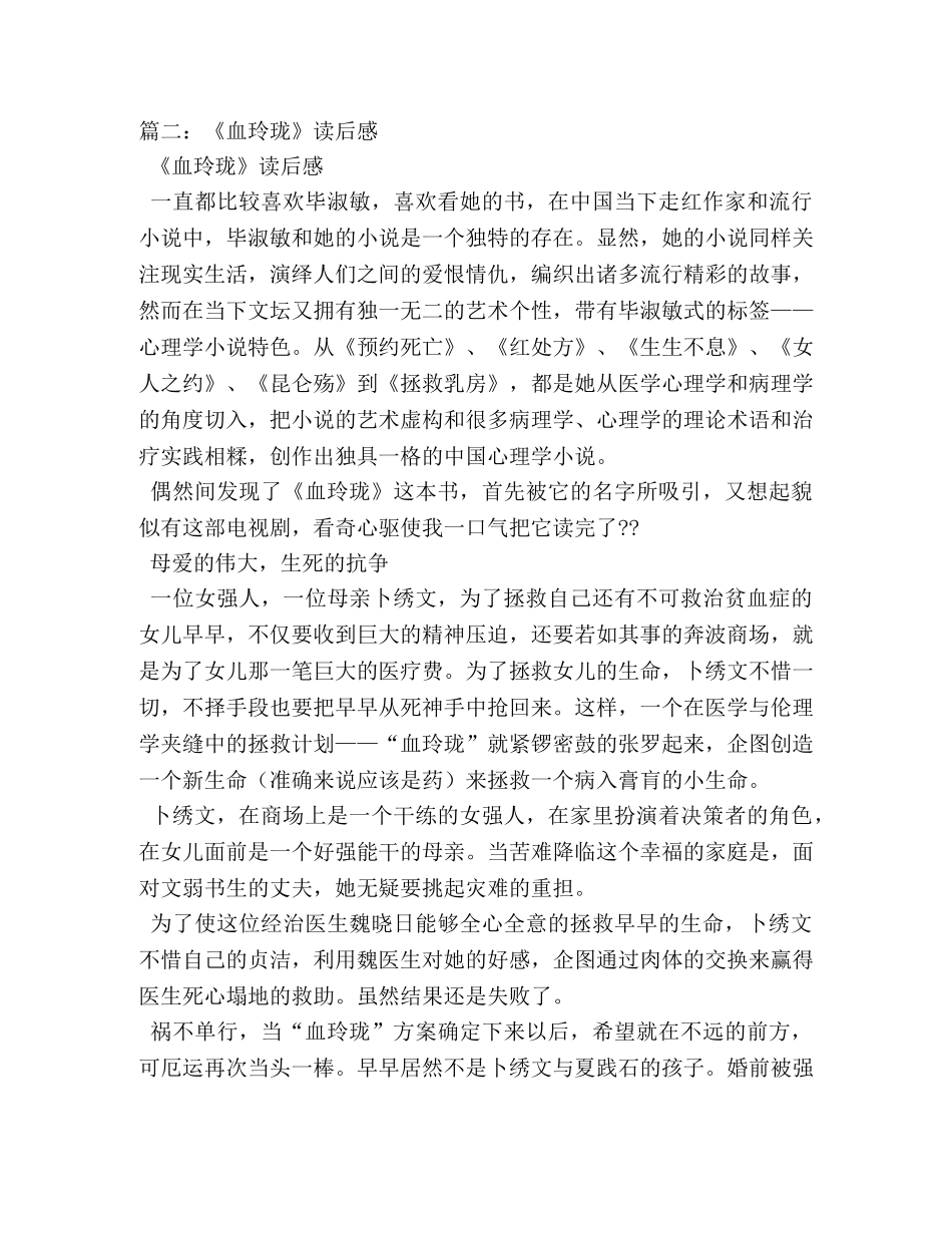 小说血玲珑读书笔记 _第3页