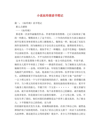 小说血玲珑读书笔记 