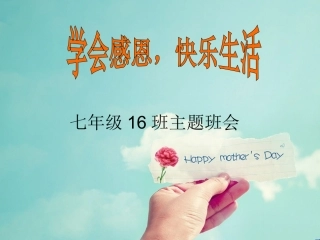 赵利聪说课课件