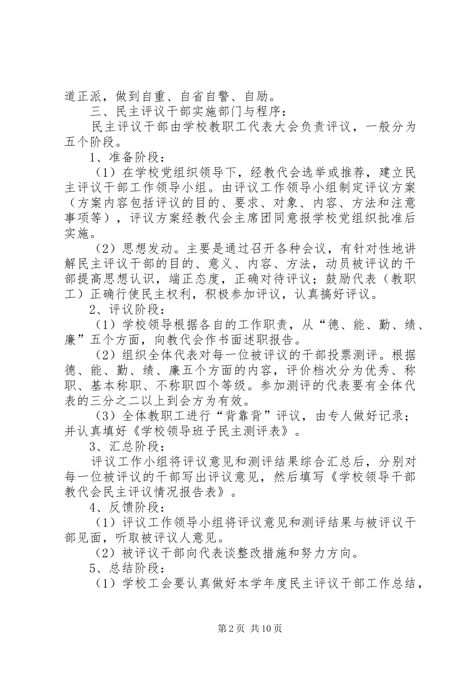 学校领导干部制度_第2页