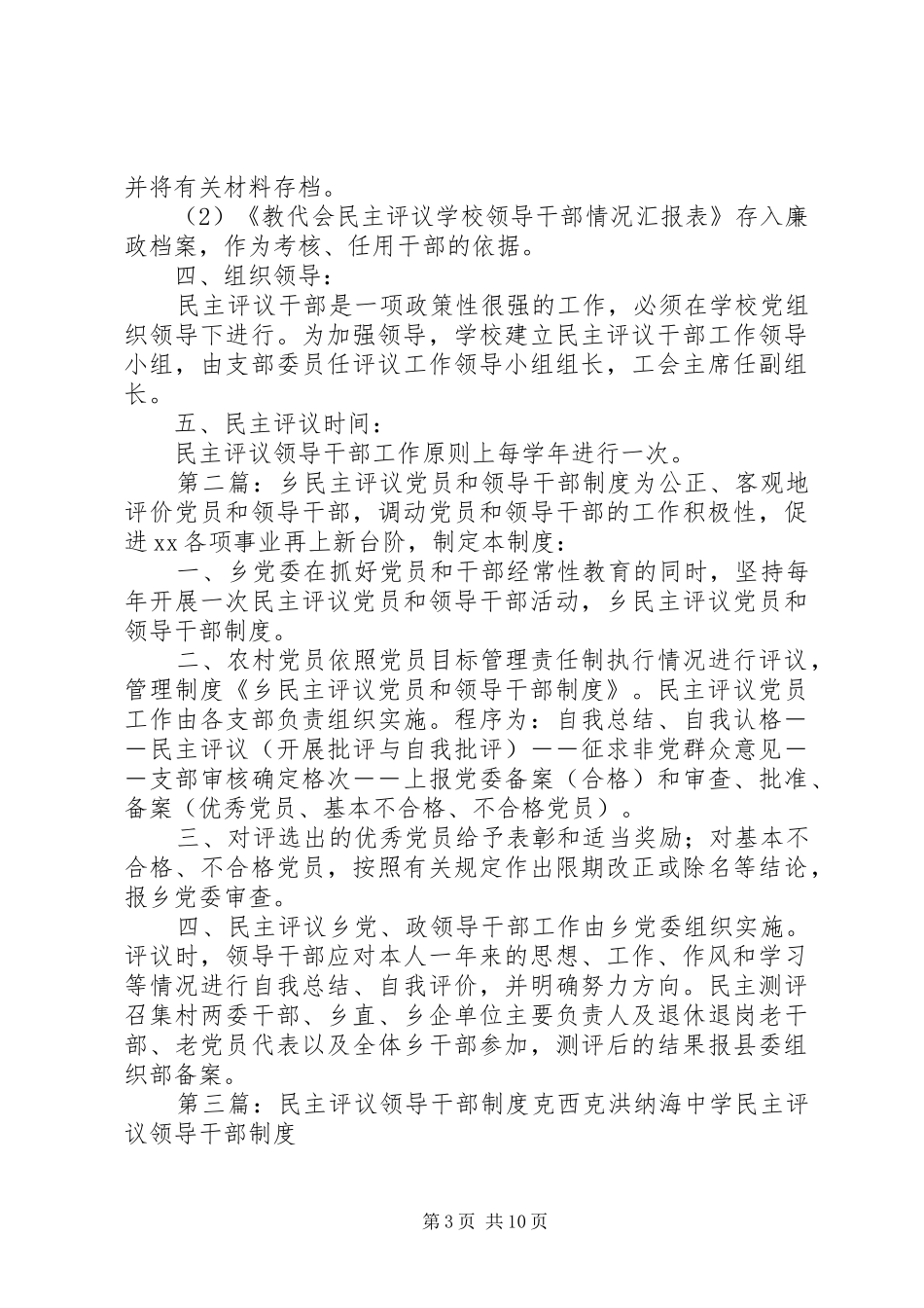 学校领导干部制度_第3页