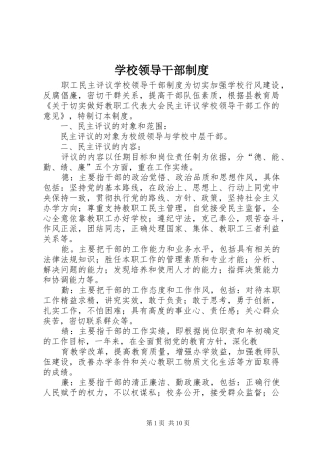 学校领导干部制度