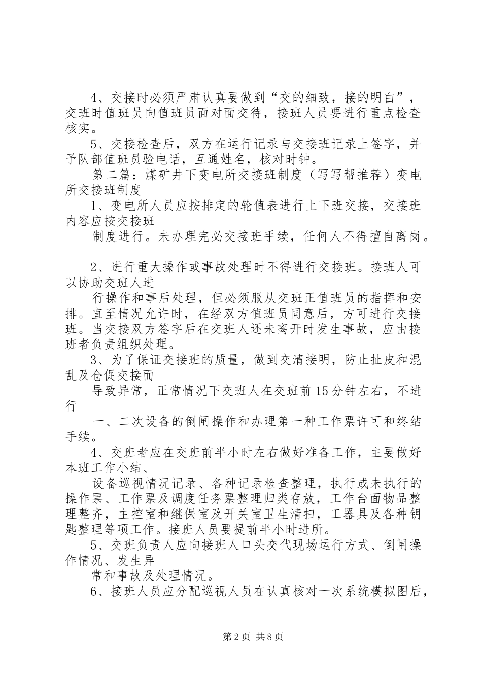 变电所交接班制度_第2页