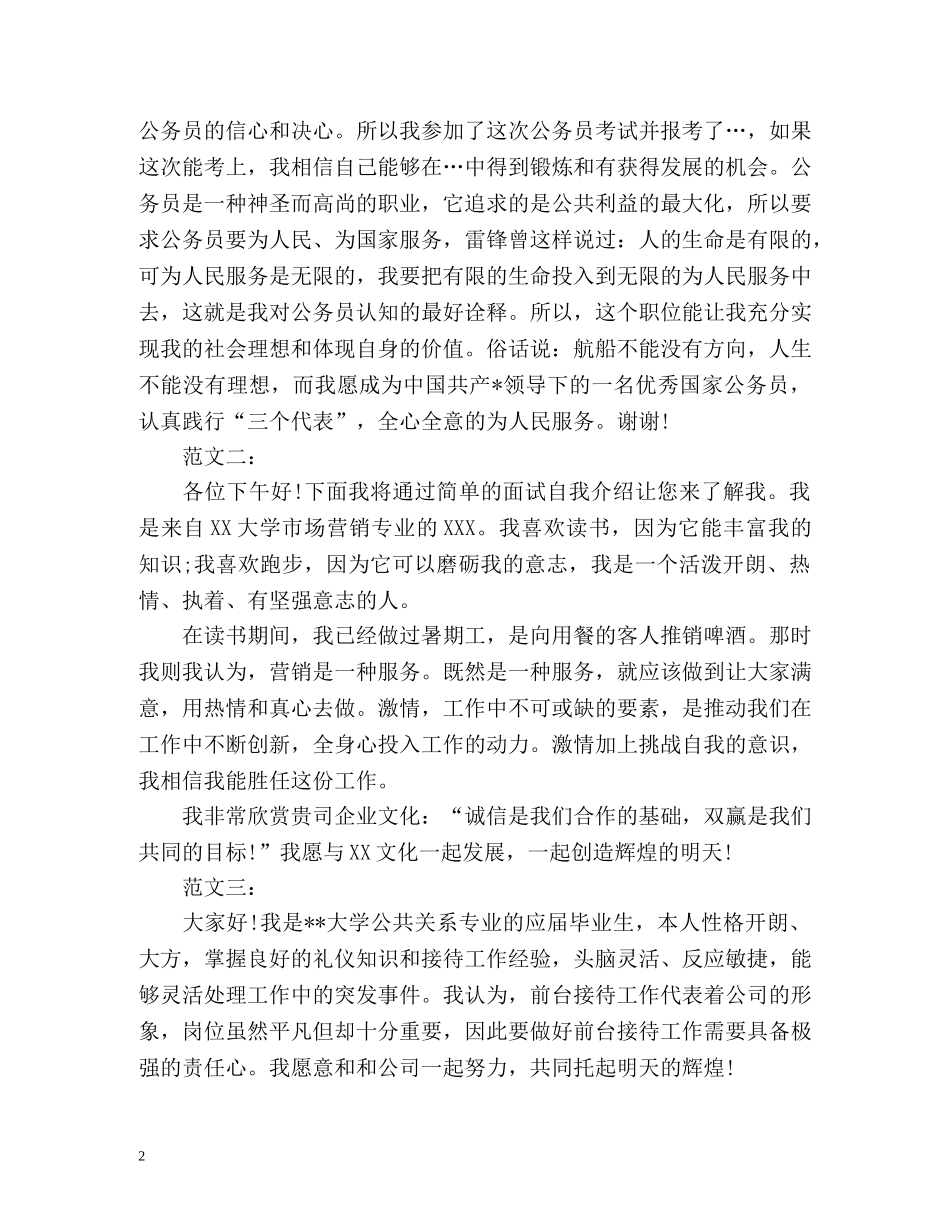 应聘时一分钟自我介绍 _第2页