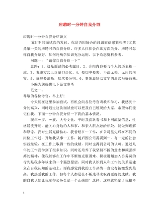 应聘时一分钟自我介绍 
