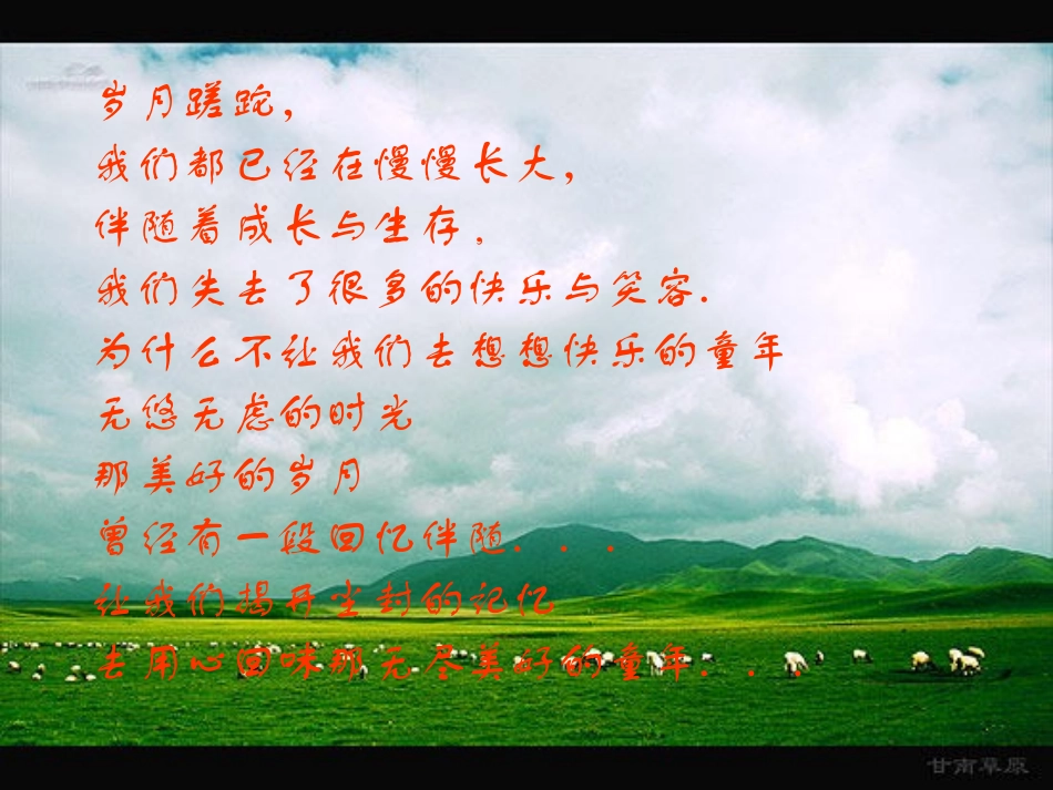 上课用更好我的童年(季羡林)精品_第2页