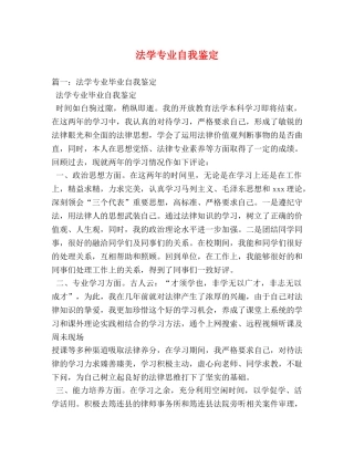 法学专业自我鉴定 
