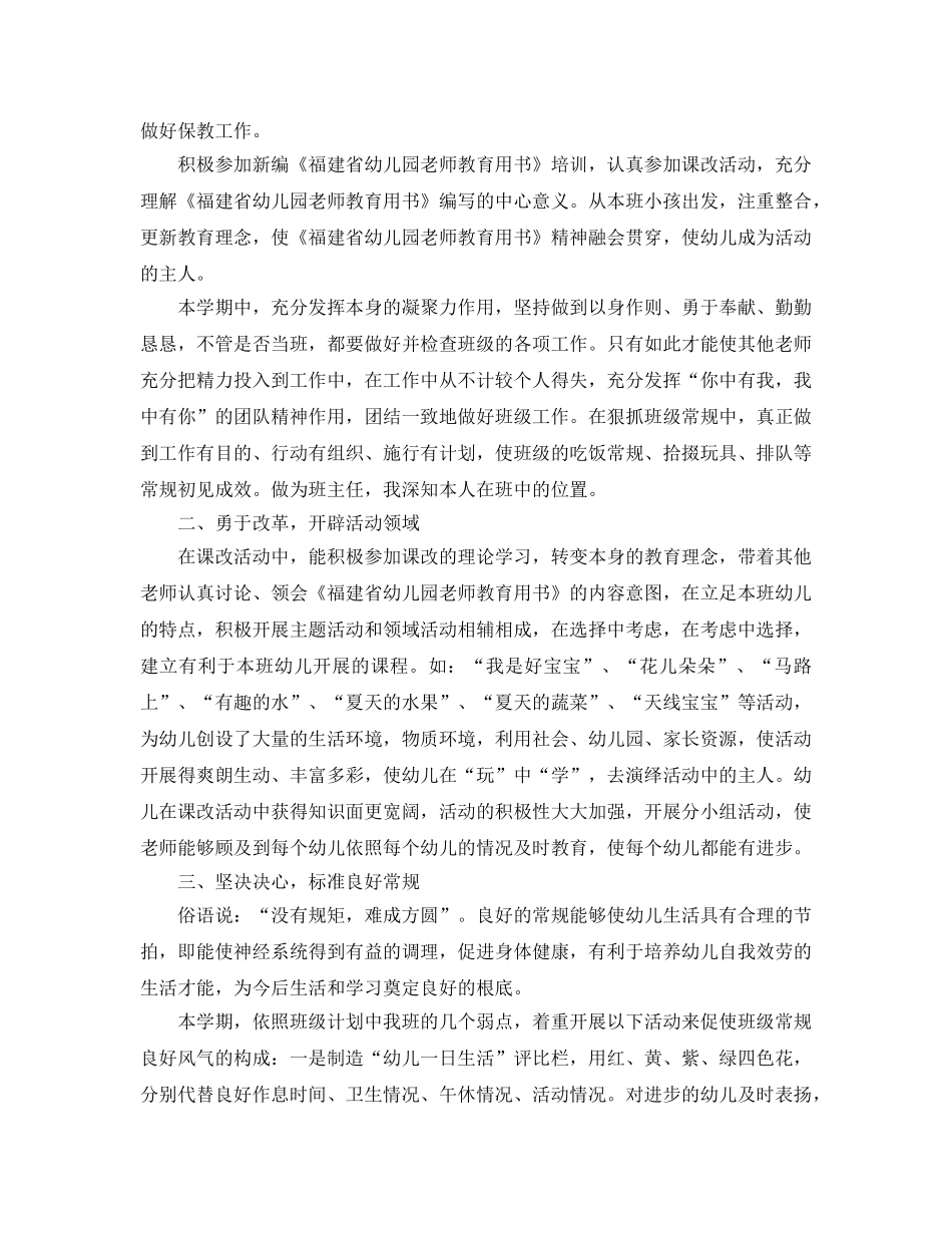 教学工作参考总结-2024幼师教育教学工作参考总结范文 _第3页