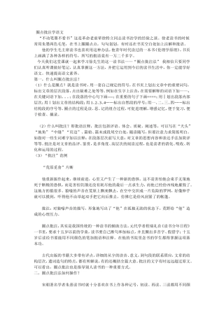 圈点批注学语文