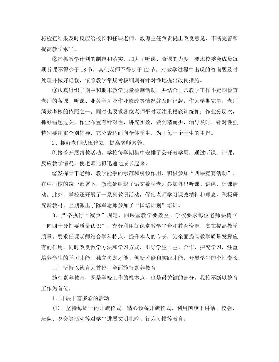 教学工作参考总结-2024-2024学年村级小学工作参考总结 _第2页