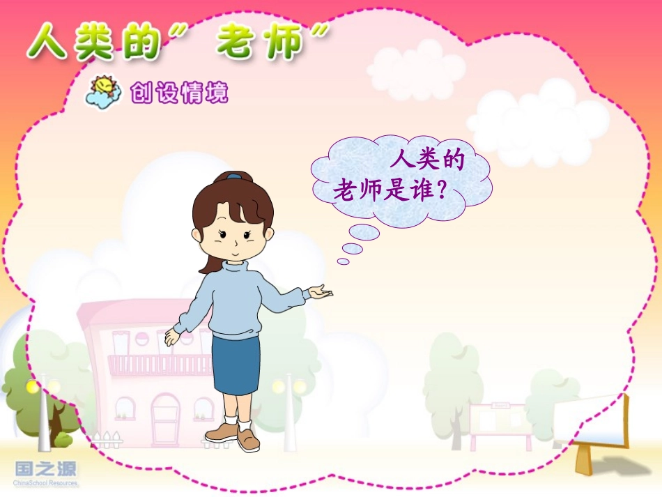 人类的“老师“_第2页