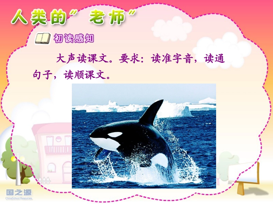 人类的“老师“_第3页