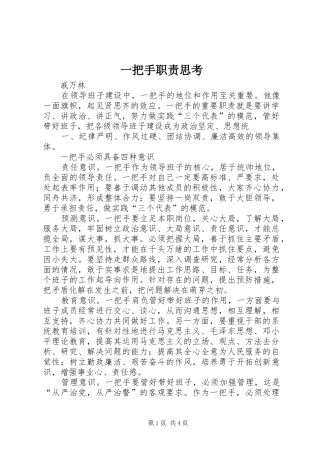 一把手职责思考