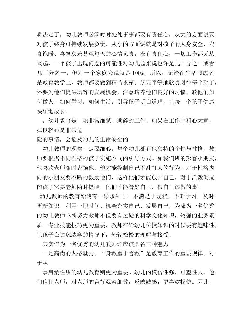 如何做一名优秀的幼儿教师演讲稿 _第2页
