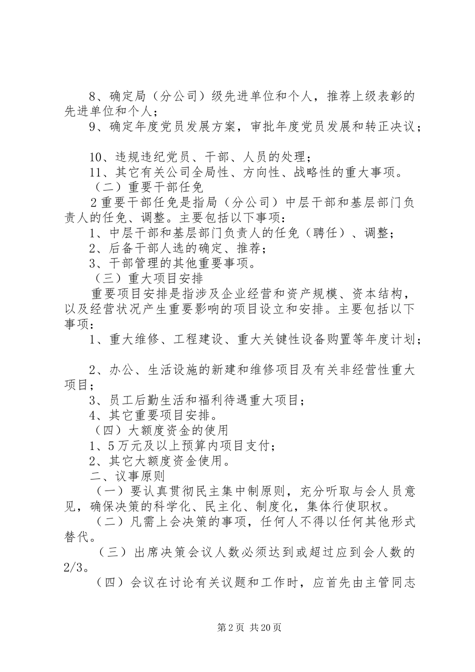 “三重一大”制度考核办法_第2页