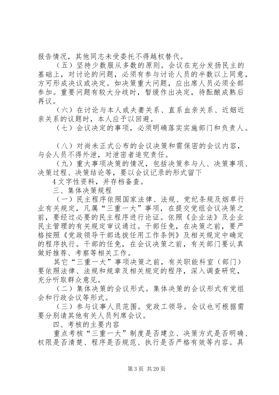 “三重一大”制度考核办法_第3页