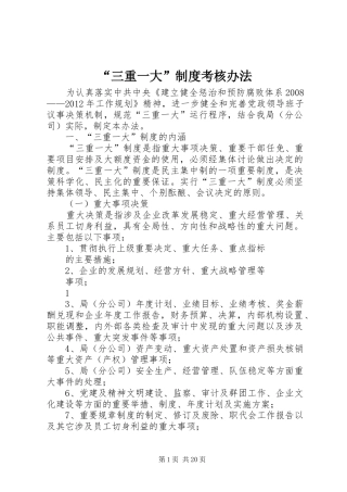 “三重一大”制度考核办法