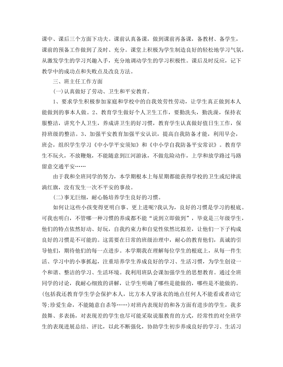 教学工作参考总结-三年级语文个人教学工作参考总结 _第2页