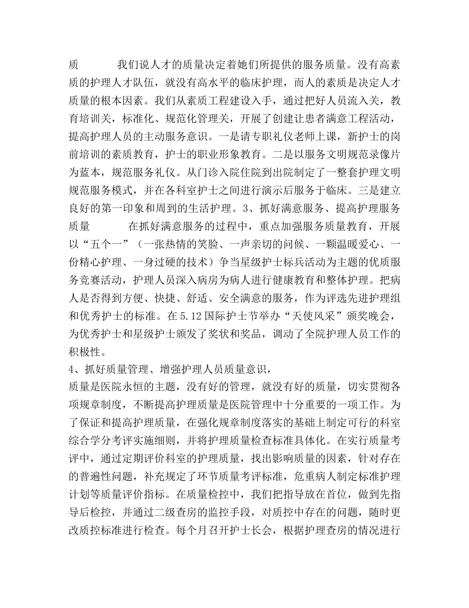 新形势下基层医院护理工作管理初探 _第2页
