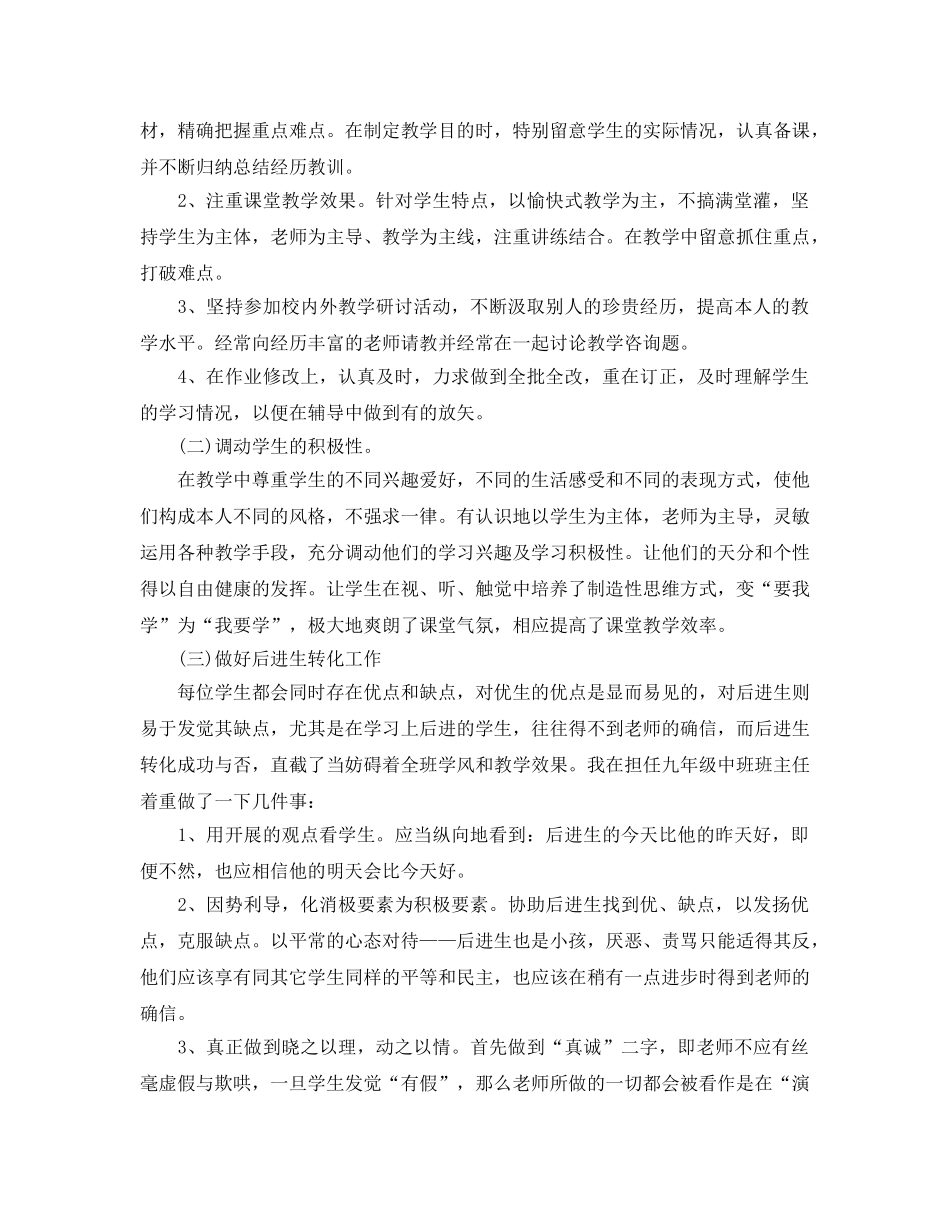 年度工作参考总结-2024年度考核表个人参考总结4篇 _第2页