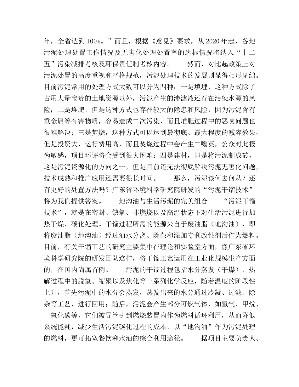 用地沟油处理生活污泥 _第2页