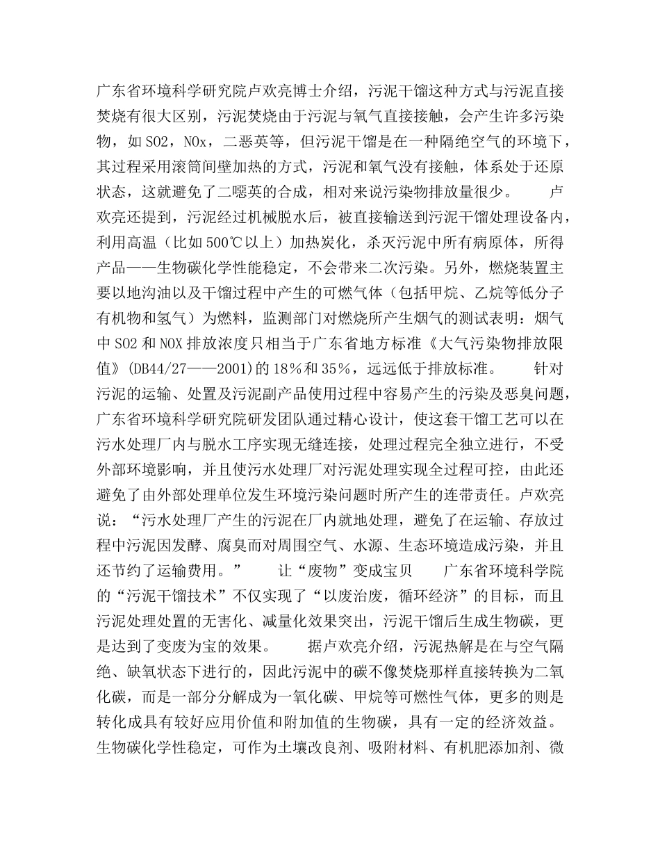 用地沟油处理生活污泥 _第3页