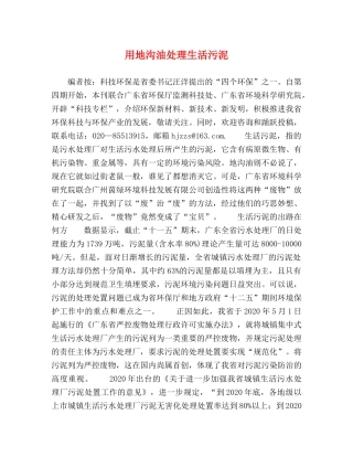 用地沟油处理生活污泥 