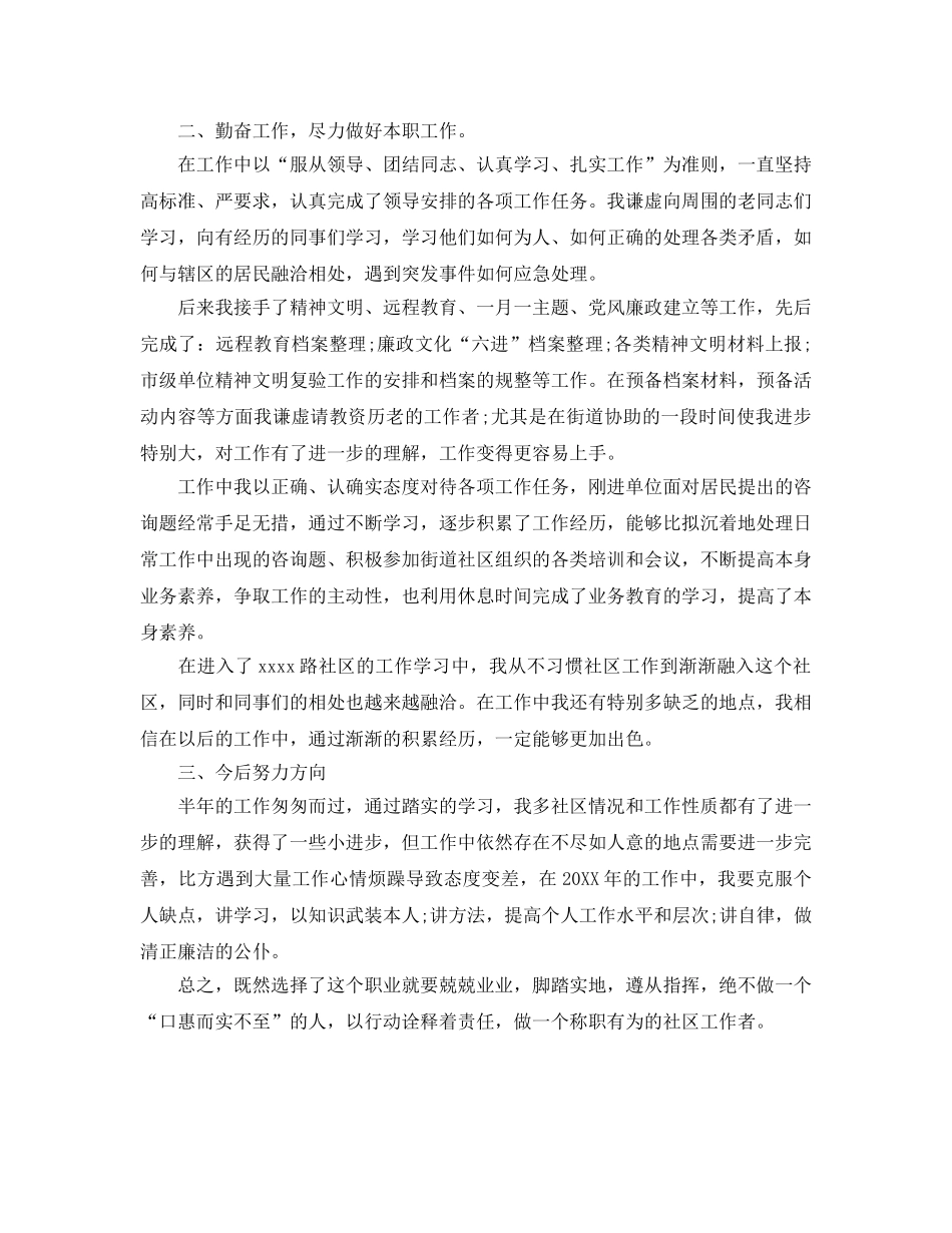 个人工作参考总结-2024年社区个人工作参考总结汇报 _第3页