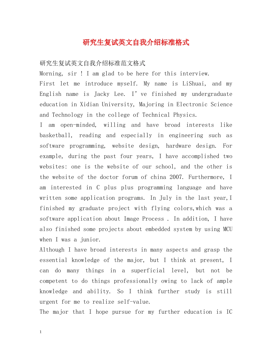 研究生复试英文自我介绍标准格式 _第1页