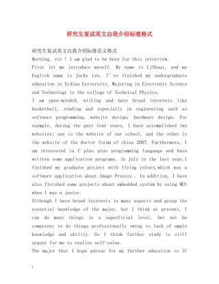 研究生复试英文自我介绍标准格式 